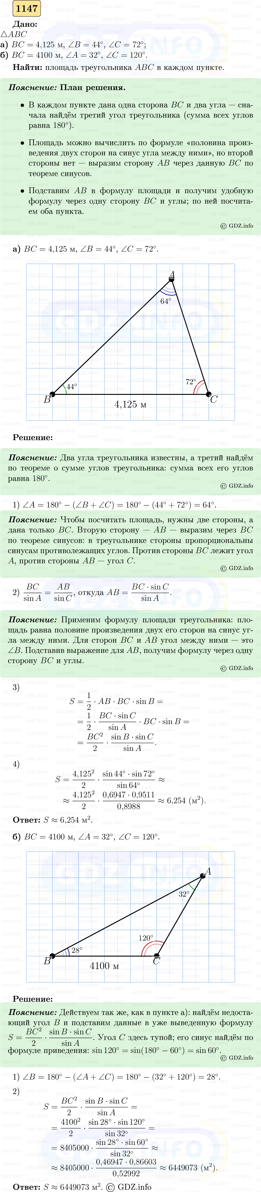 Фото решения 5: Номер №1147 из ГДЗ по Геометрии 7-9 класс: Атанасян Л.С. 2023г. Фото решения 5: Номер №1147 из ГДЗ по Геометрии 7-9 класс: Атанасян Л.С. 2023г.