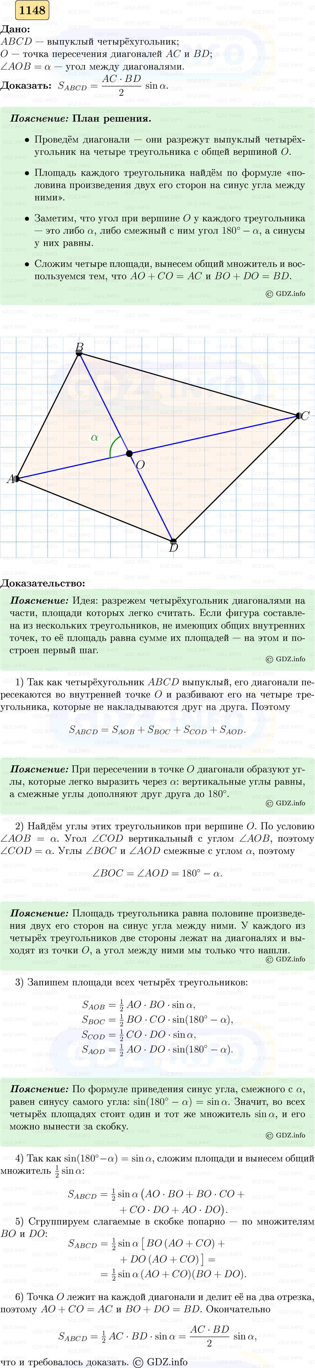 Фото решения 5: Номер №1148 из ГДЗ по Геометрии 7-9 класс: Атанасян Л.С. 2023г.