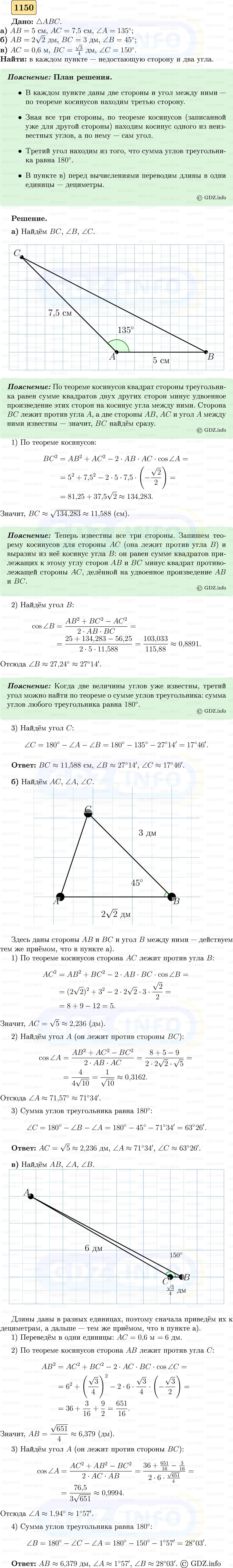Фото решения 5: Номер №1150 из ГДЗ по Геометрии 7-9 класс: Атанасян Л.С. 2023г. Фото решения 5: Номер №1150 из ГДЗ по Геометрии 7-9 класс: Атанасян Л.С. 2023г.