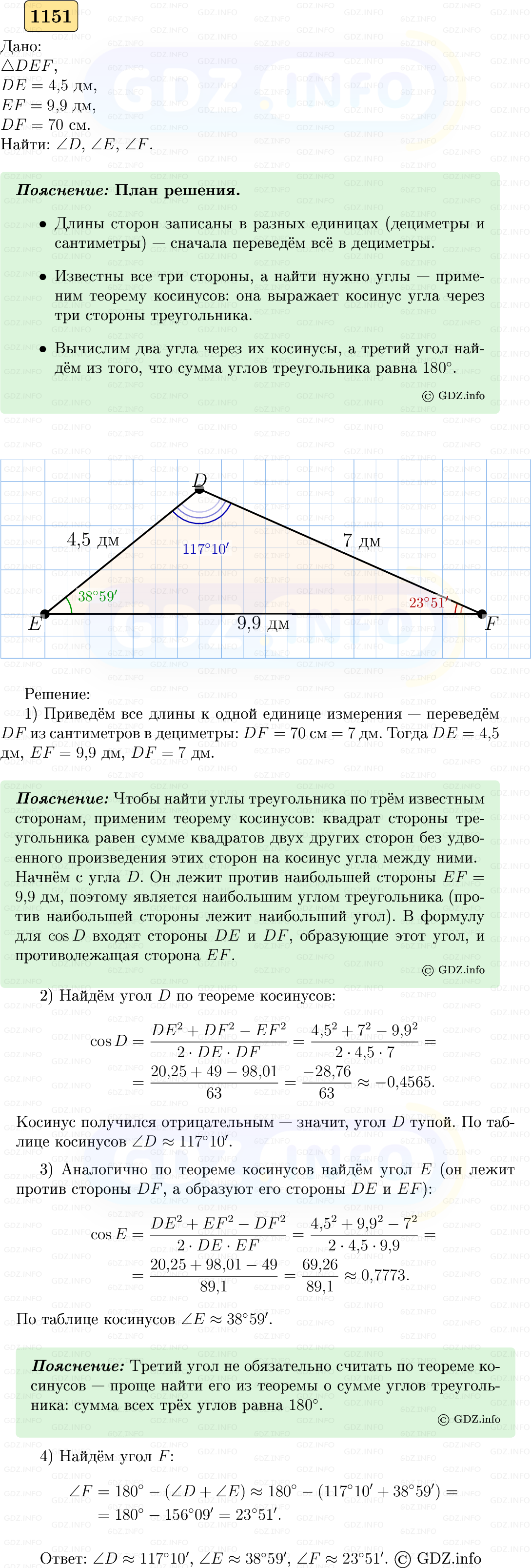 Фото решения 5: Номер №1151 из ГДЗ по Геометрии 7-9 класс: Атанасян Л.С. 2023г. Фото решения 5: Номер №1151 из ГДЗ по Геометрии 7-9 класс: Атанасян Л.С. 2023г.