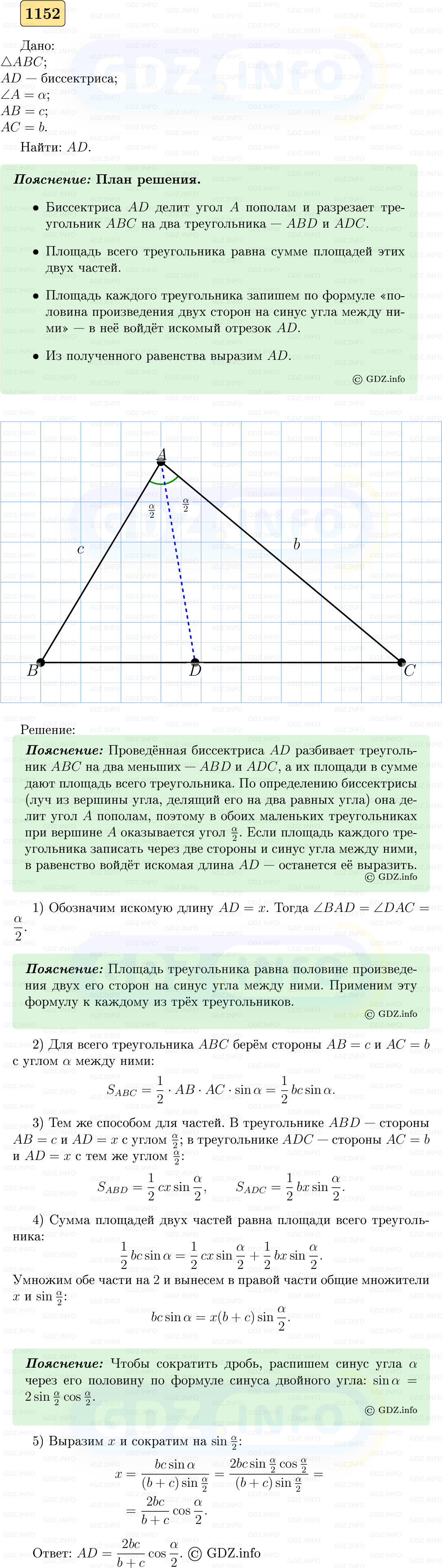 Фото решения 5: Номер №1152 из ГДЗ по Геометрии 7-9 класс: Атанасян Л.С. 2023г.