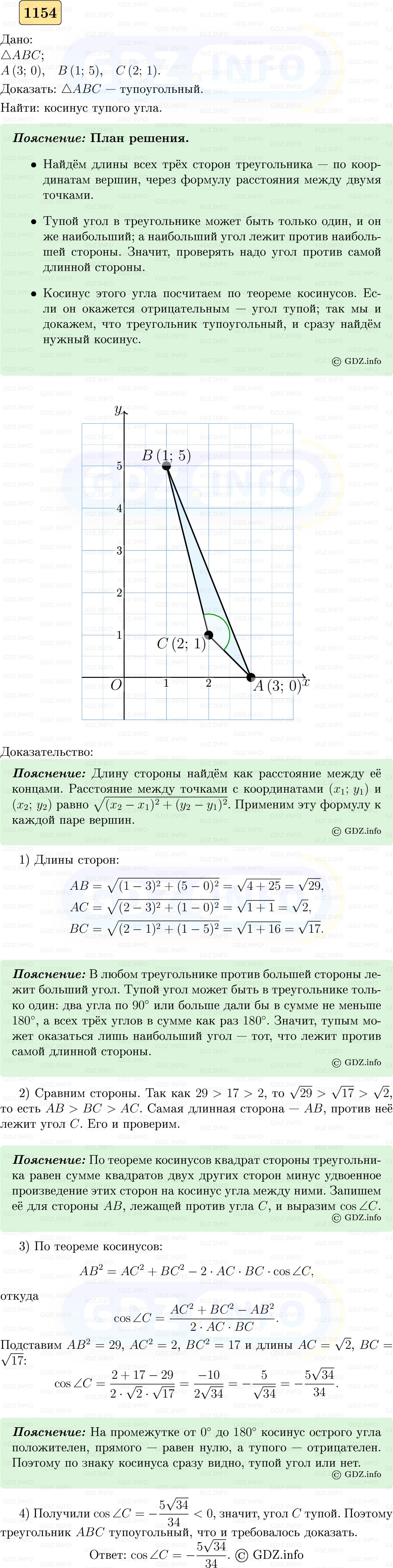 Фото решения 5: Номер №1154 из ГДЗ по Геометрии 7-9 класс: Атанасян Л.С. 2023г.