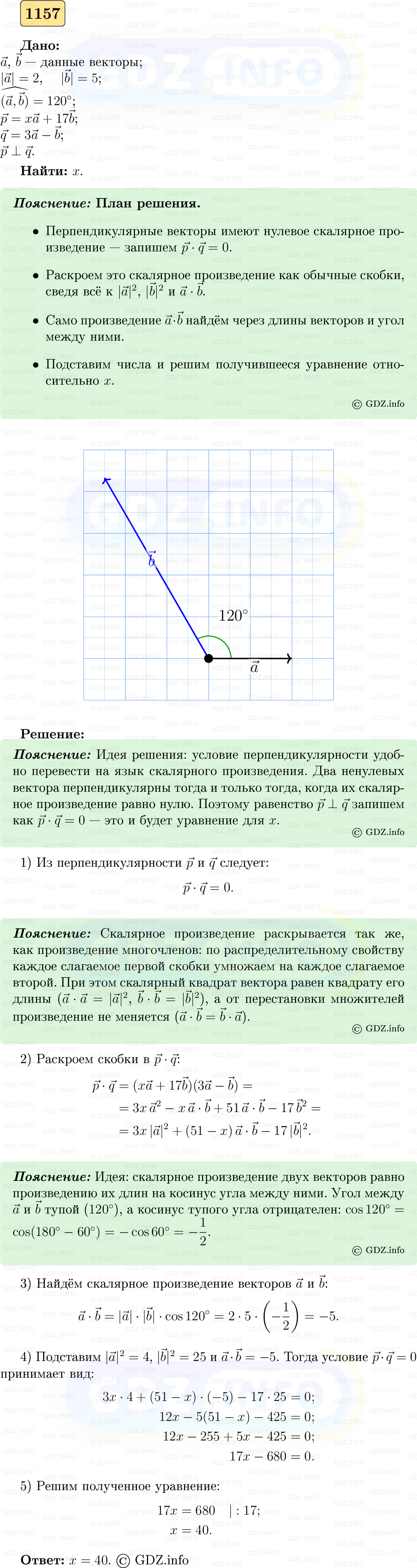 Фото решения 5: Номер №1157 из ГДЗ по Геометрии 7-9 класс: Атанасян Л.С. 2023г. Фото решения 5: Номер №1157 из ГДЗ по Геометрии 7-9 класс: Атанасян Л.С. 2023г.