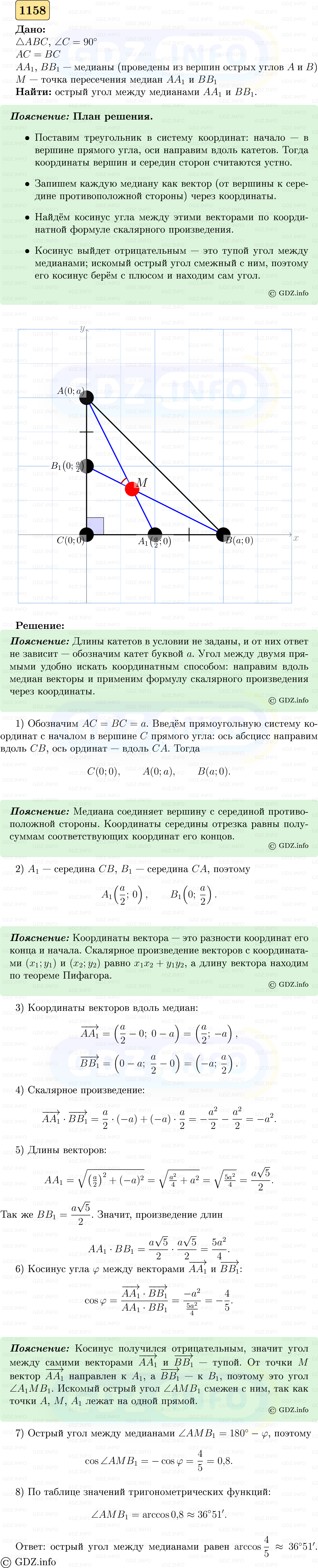 Фото решения 5: Номер №1158 из ГДЗ по Геометрии 7-9 класс: Атанасян Л.С. 2023г.