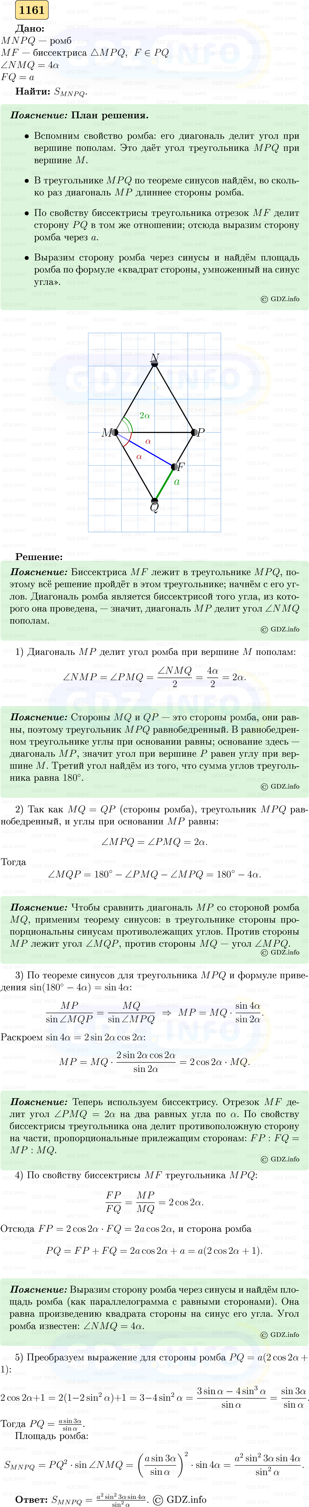 Фото решения 5: Номер №1161 из ГДЗ по Геометрии 7-9 класс: Атанасян Л.С. 2023г.