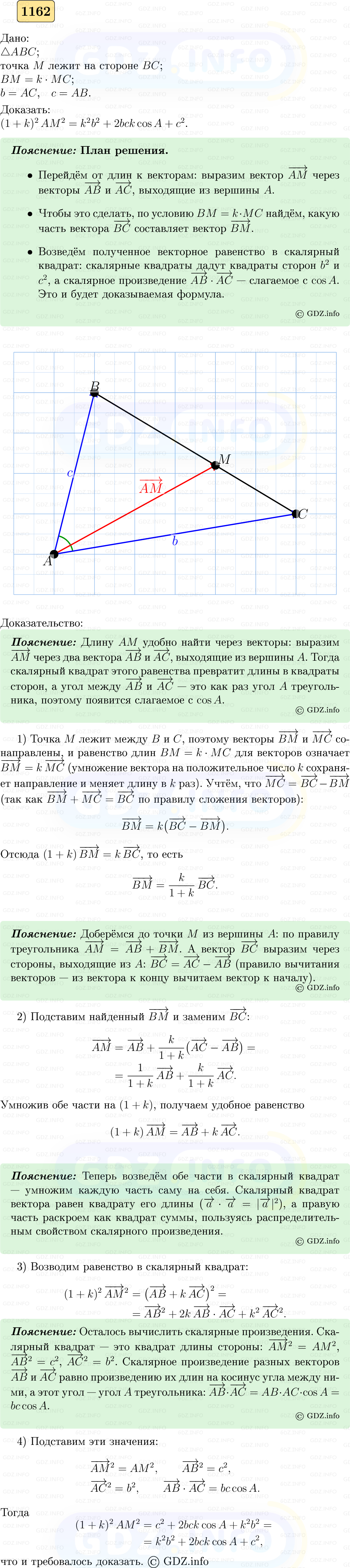 Фото решения 5: Номер №1162 из ГДЗ по Геометрии 7-9 класс: Атанасян Л.С. 2023г.
