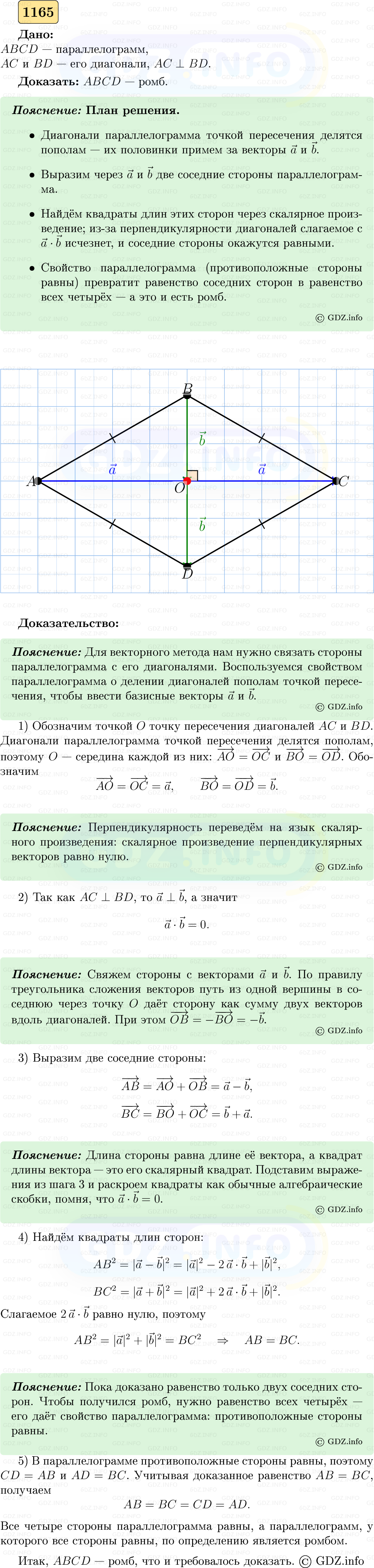 Фото решения 5: Номер №1165 из ГДЗ по Геометрии 7-9 класс: Атанасян Л.С. 2023г.