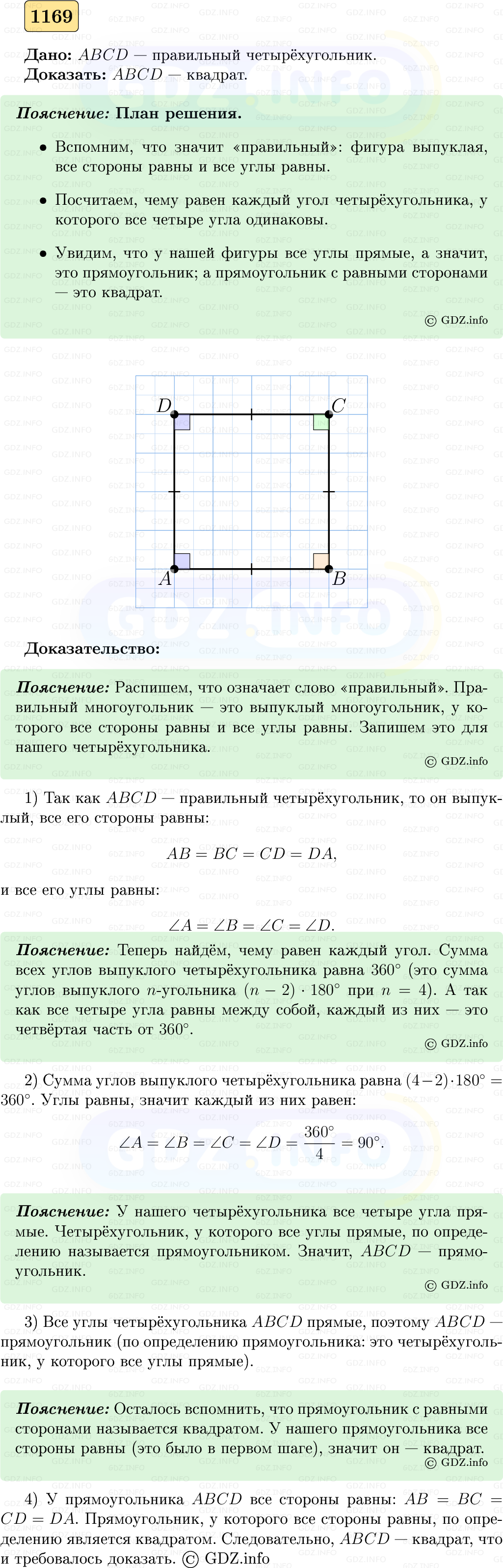 Фото решения 5: Номер №1169 из ГДЗ по Геометрии 7-9 класс: Атанасян Л.С. 2023г.