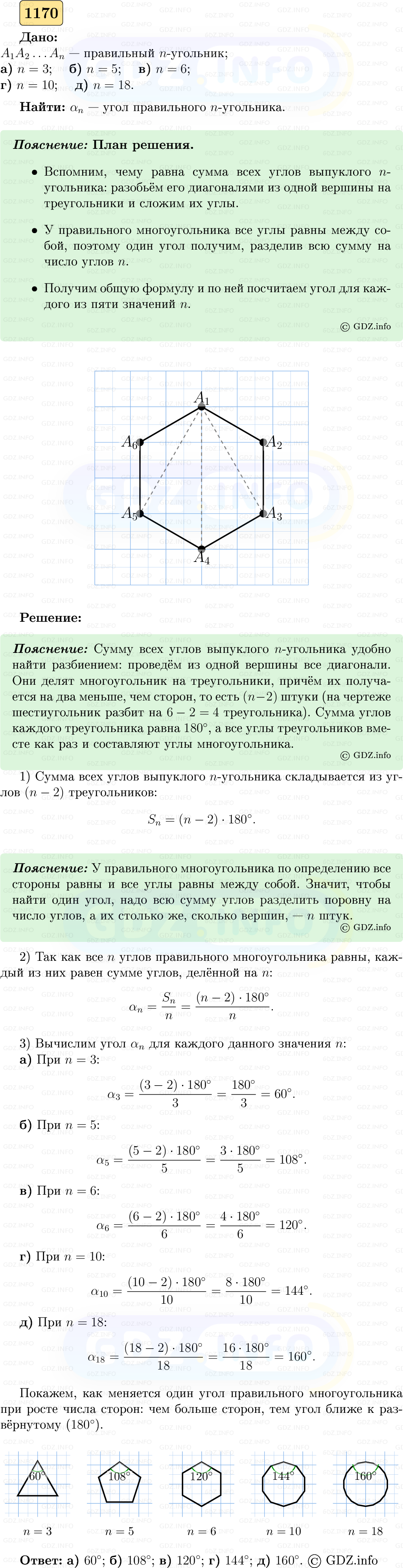 Фото решения 5: Номер №1170 из ГДЗ по Геометрии 7-9 класс: Атанасян Л.С. 2023г. Фото решения 5: Номер №1170 из ГДЗ по Геометрии 7-9 класс: Атанасян Л.С. 2023г.