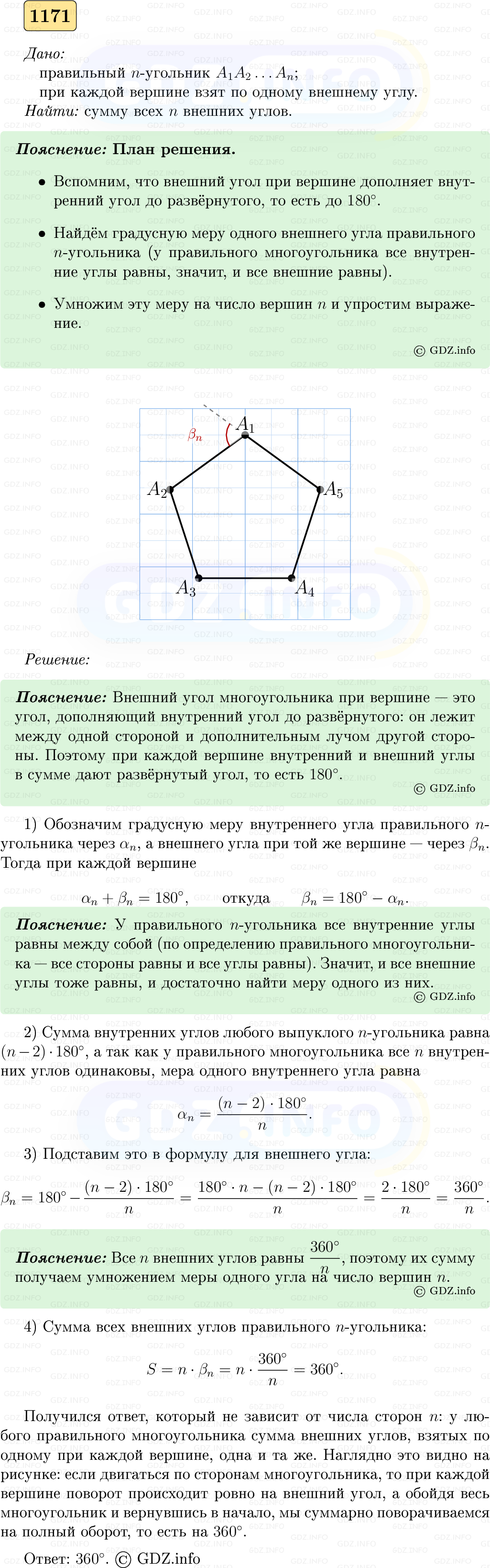 Фото решения 5: Номер №1171 из ГДЗ по Геометрии 7-9 класс: Атанасян Л.С. 2023г. Фото решения 5: Номер №1171 из ГДЗ по Геометрии 7-9 класс: Атанасян Л.С. 2023г.
