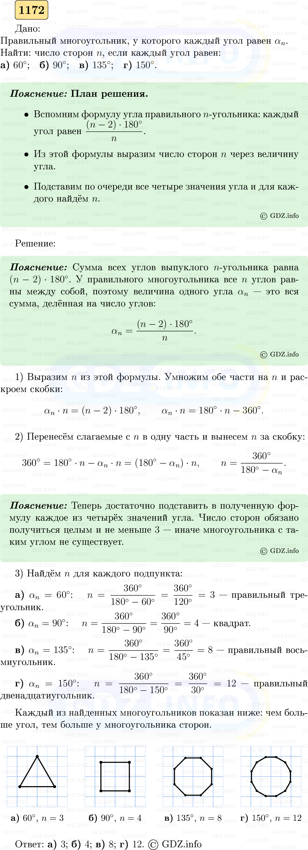 Фото решения 5: Номер №1172 из ГДЗ по Геометрии 7-9 класс: Атанасян Л.С. 2023г. Фото решения 5: Номер №1172 из ГДЗ по Геометрии 7-9 класс: Атанасян Л.С. 2023г.