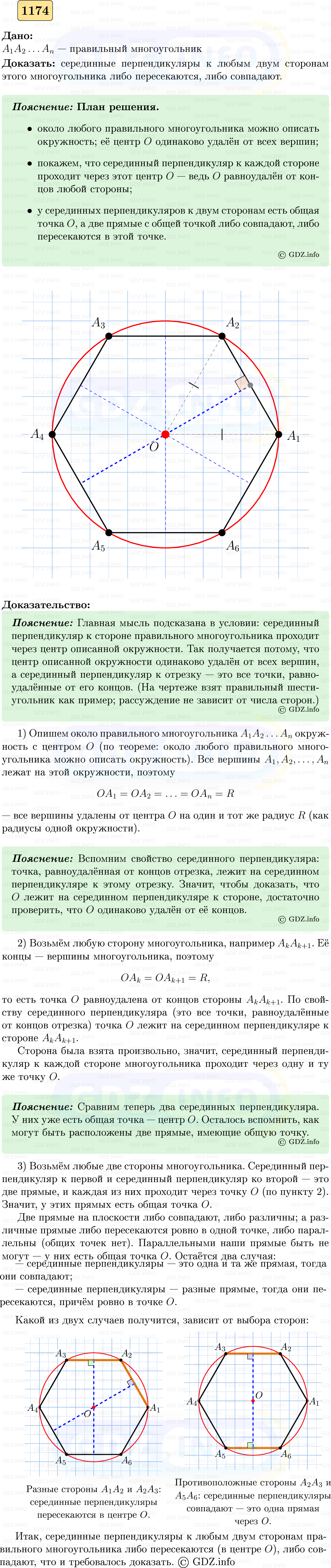 Фото решения 5: Номер №1174 из ГДЗ по Геометрии 7-9 класс: Атанасян Л.С. 2023г.