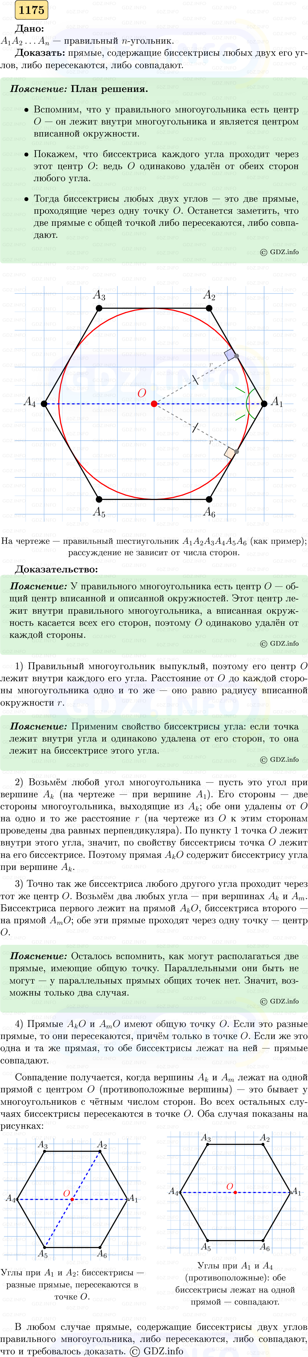 Фото решения 5: Номер №1175 из ГДЗ по Геометрии 7-9 класс: Атанасян Л.С. 2023г. Фото решения 5: Номер №1175 из ГДЗ по Геометрии 7-9 класс: Атанасян Л.С. 2023г.