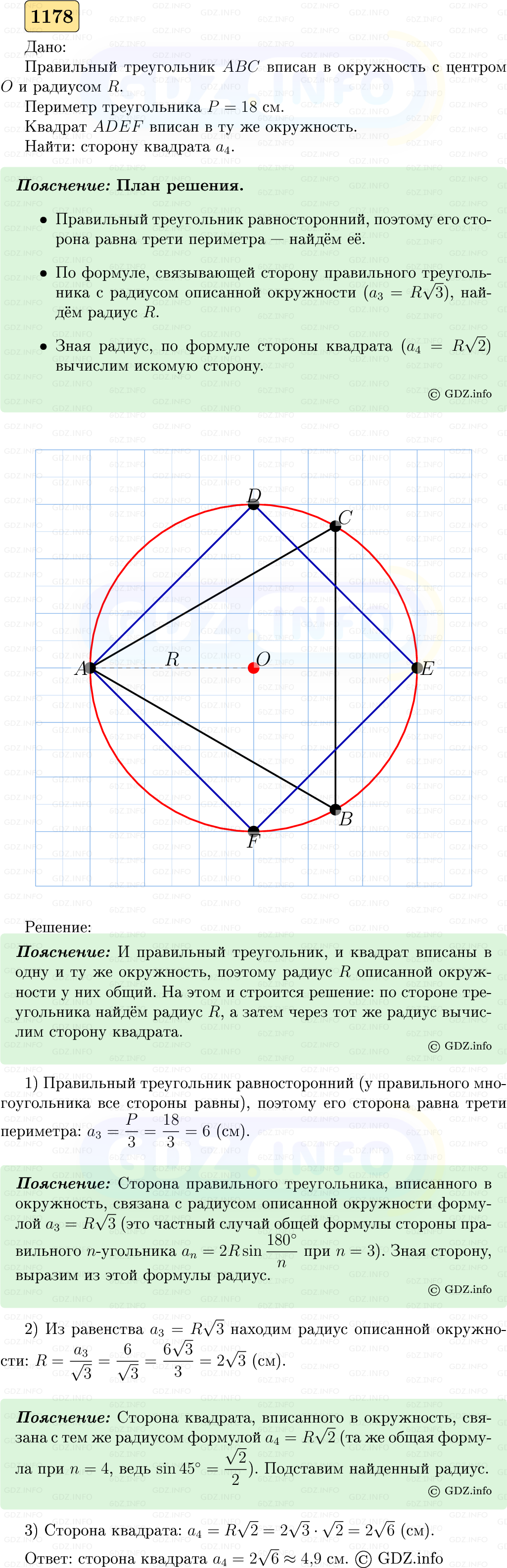 Фото решения 5: Номер №1178 из ГДЗ по Геометрии 7-9 класс: Атанасян Л.С. 2023г.
