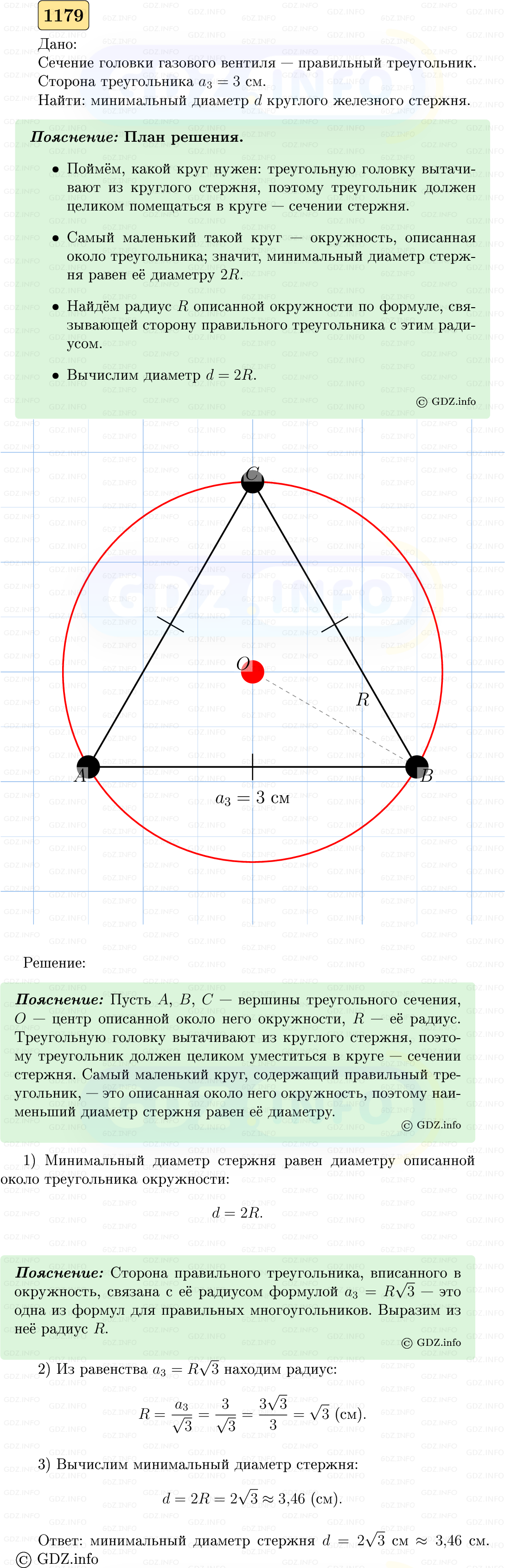 Фото решения 5: Номер №1179 из ГДЗ по Геометрии 7-9 класс: Атанасян Л.С. 2023г.