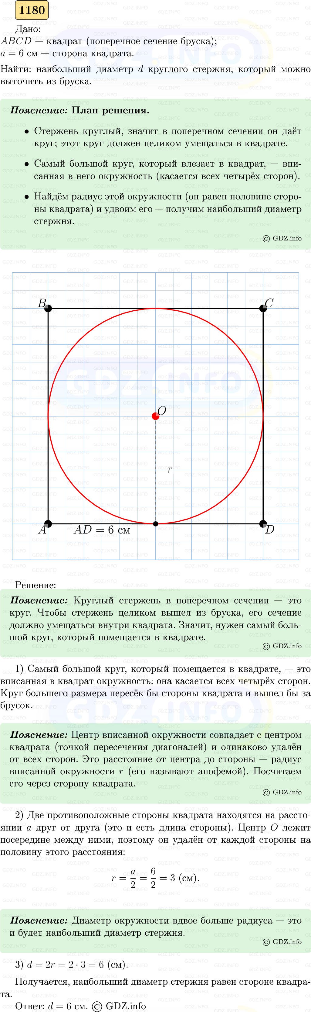 Фото решения 5: Номер №1180 из ГДЗ по Геометрии 7-9 класс: Атанасян Л.С. 2023г.