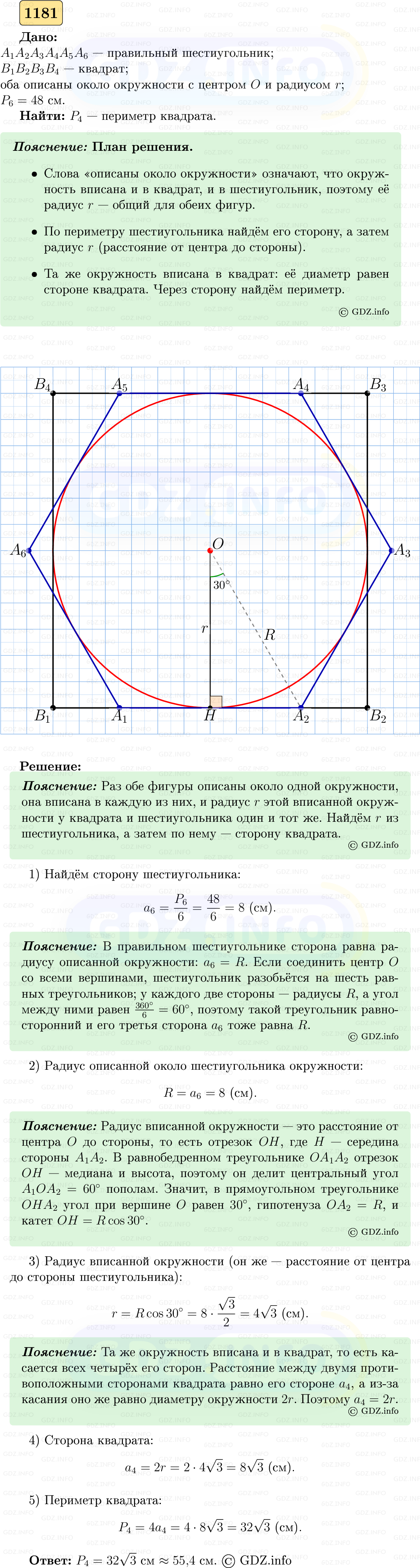 Фото решения 5: Номер №1181 из ГДЗ по Геометрии 7-9 класс: Атанасян Л.С. 2023г.