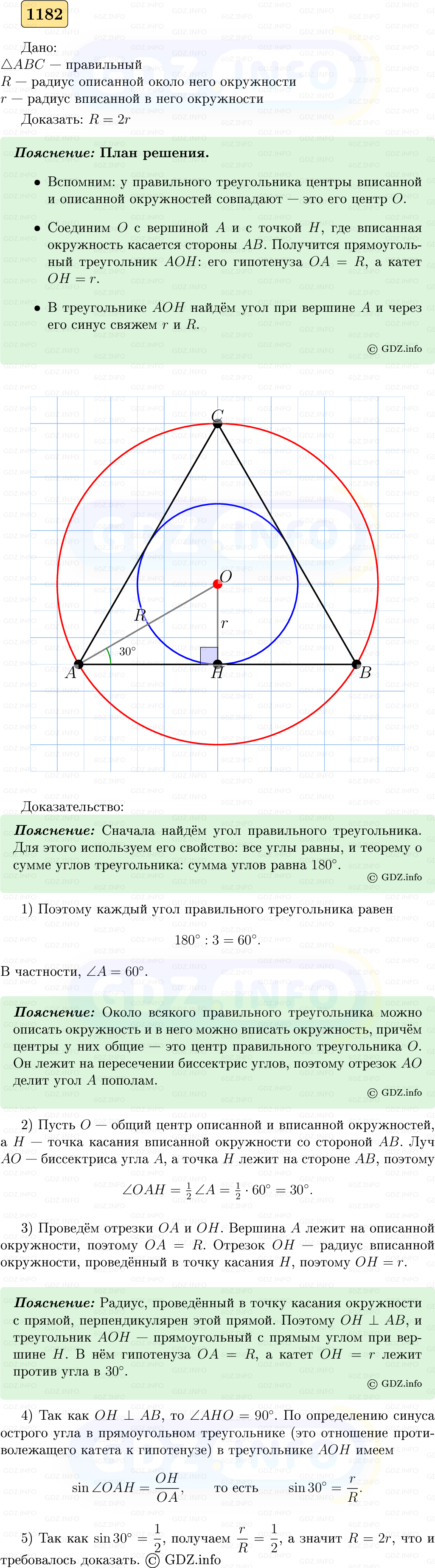 Фото решения 5: Номер №1182 из ГДЗ по Геометрии 7-9 класс: Атанасян Л.С. 2023г. Фото решения 5: Номер №1182 из ГДЗ по Геометрии 7-9 класс: Атанасян Л.С. 2023г.