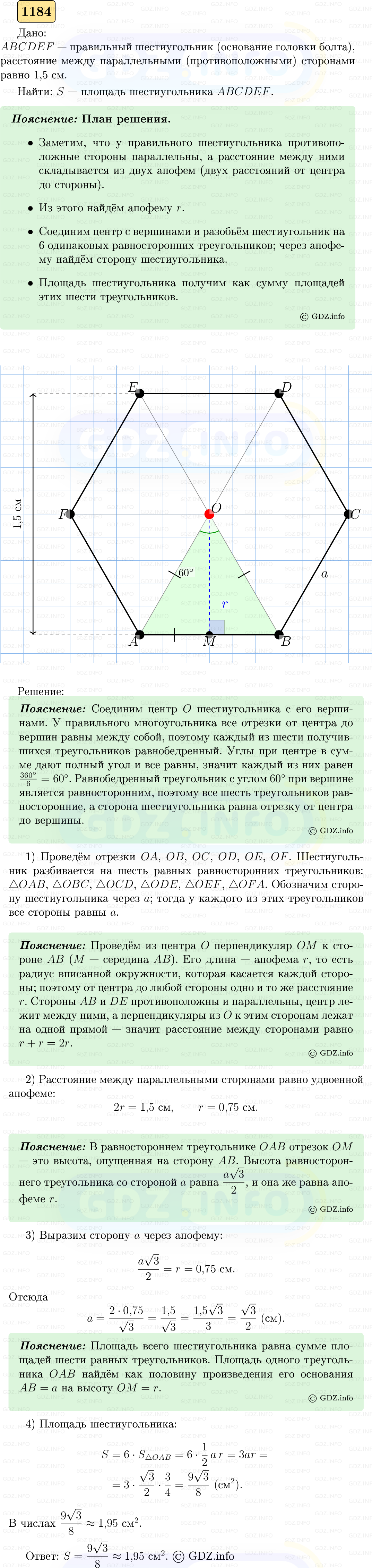 Фото решения 5: Номер №1184 из ГДЗ по Геометрии 7-9 класс: Атанасян Л.С. 2023г. Фото решения 5: Номер №1184 из ГДЗ по Геометрии 7-9 класс: Атанасян Л.С. 2023г.