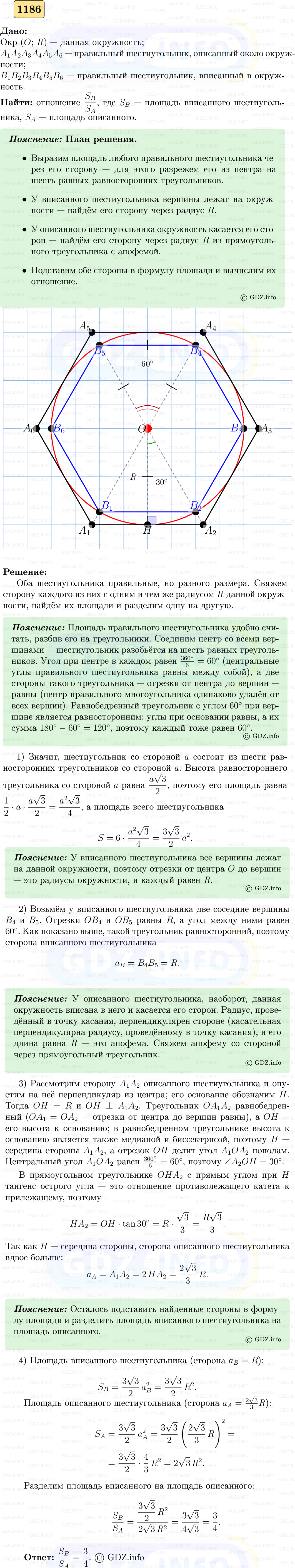 Фото решения 5: Номер №1186 из ГДЗ по Геометрии 7-9 класс: Атанасян Л.С. 2023г. Фото решения 5: Номер №1186 из ГДЗ по Геометрии 7-9 класс: Атанасян Л.С. 2023г.