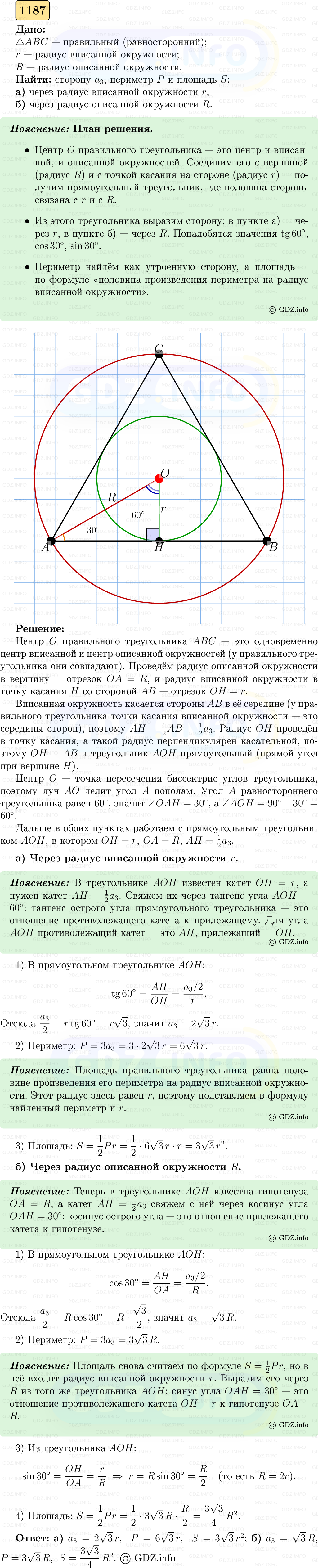 Фото решения 5: Номер №1187 из ГДЗ по Геометрии 7-9 класс: Атанасян Л.С. 2023г. Фото решения 5: Номер №1187 из ГДЗ по Геометрии 7-9 класс: Атанасян Л.С. 2023г.