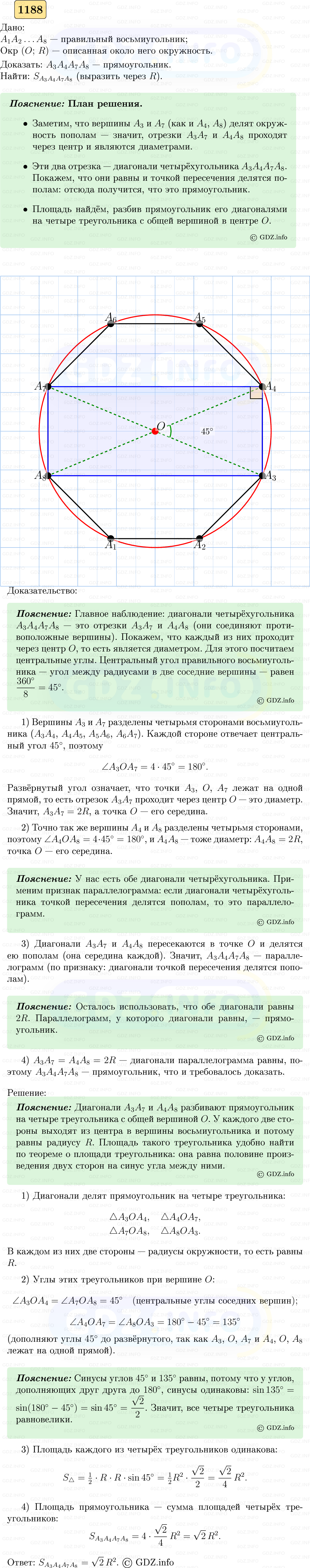 Фото решения 5: Номер №1188 из ГДЗ по Геометрии 7-9 класс: Атанасян Л.С. 2023г. Фото решения 5: Номер №1188 из ГДЗ по Геометрии 7-9 класс: Атанасян Л.С. 2023г.