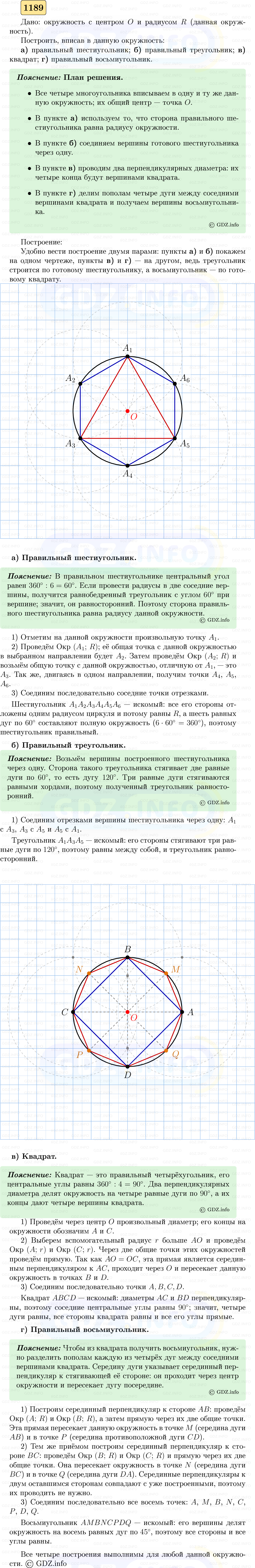 Фото решения 5: Номер №1189 из ГДЗ по Геометрии 7-9 класс: Атанасян Л.С. 2023г. Фото решения 5: Номер №1189 из ГДЗ по Геометрии 7-9 класс: Атанасян Л.С. 2023г.