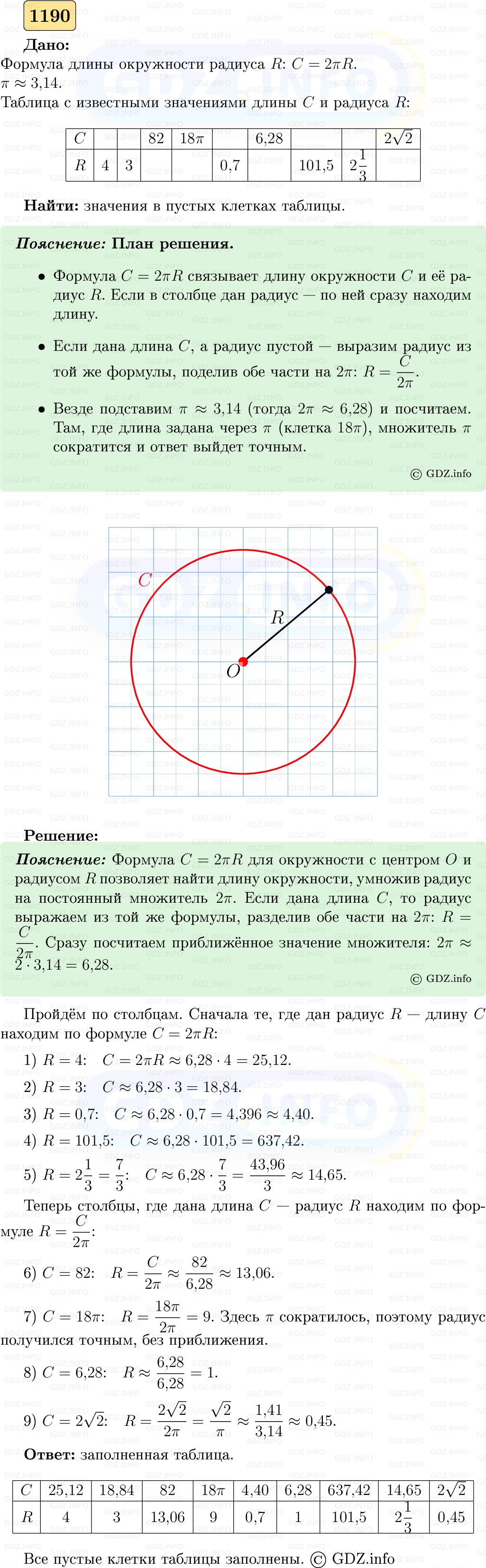 Фото решения 5: Номер №1190 из ГДЗ по Геометрии 7-9 класс: Атанасян Л.С. 2023г. Фото решения 5: Номер №1190 из ГДЗ по Геометрии 7-9 класс: Атанасян Л.С. 2023г.
