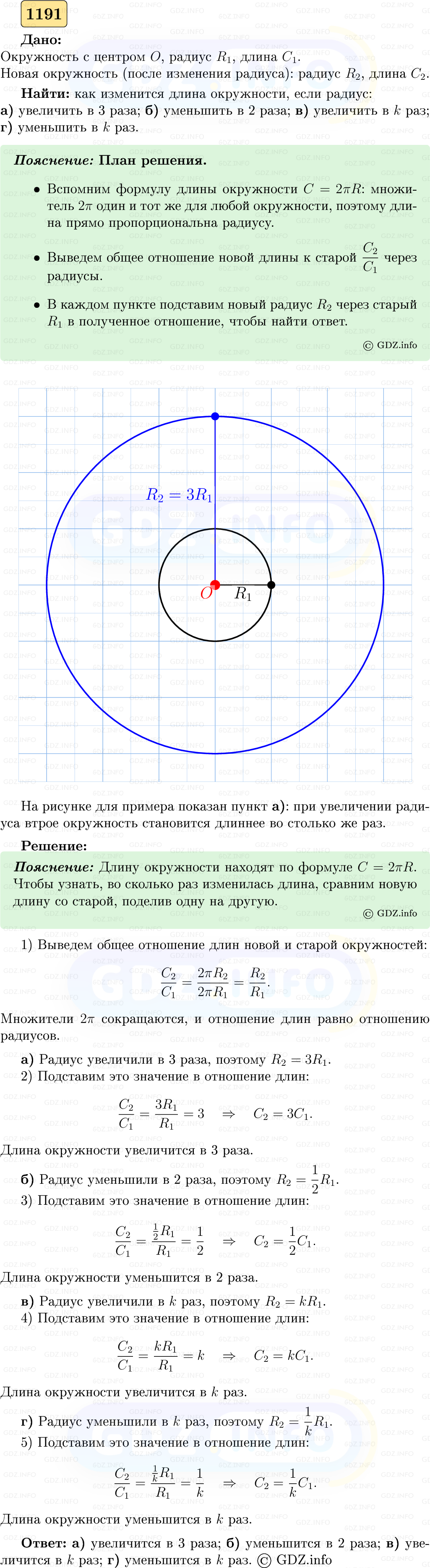 Фото решения 5: Номер №1191 из ГДЗ по Геометрии 7-9 класс: Атанасян Л.С. 2023г.