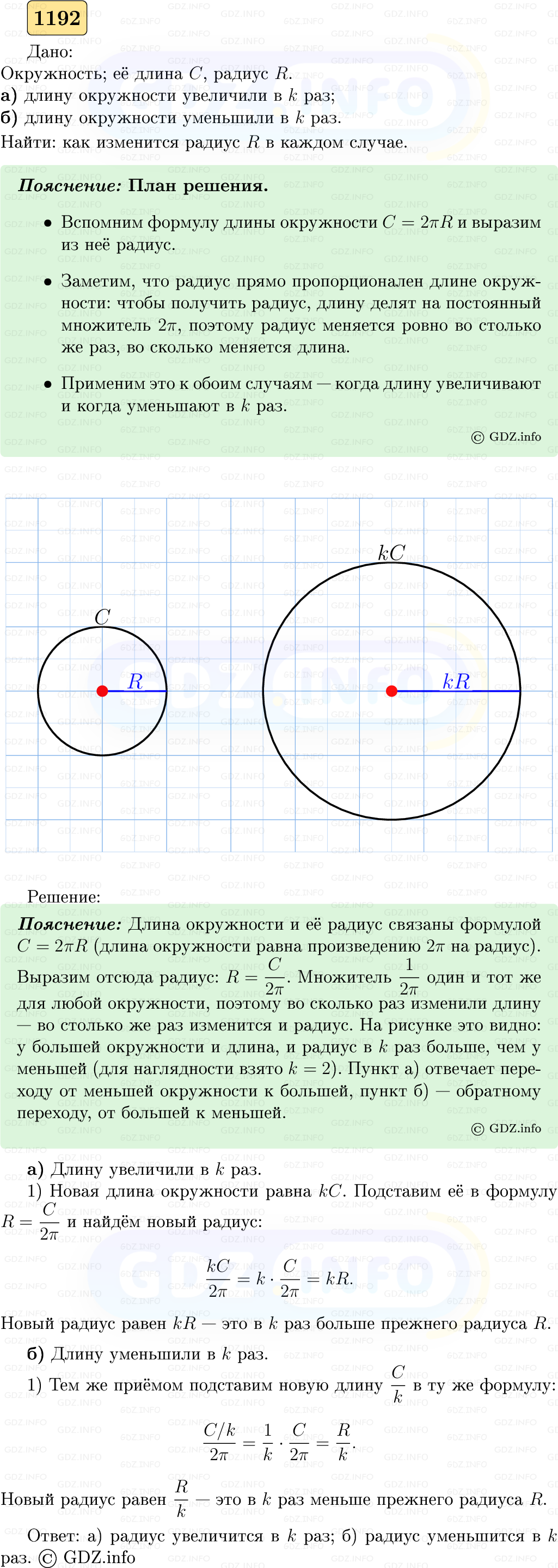 Фото решения 5: Номер №1192 из ГДЗ по Геометрии 7-9 класс: Атанасян Л.С. 2023г. Фото решения 5: Номер №1192 из ГДЗ по Геометрии 7-9 класс: Атанасян Л.С. 2023г.