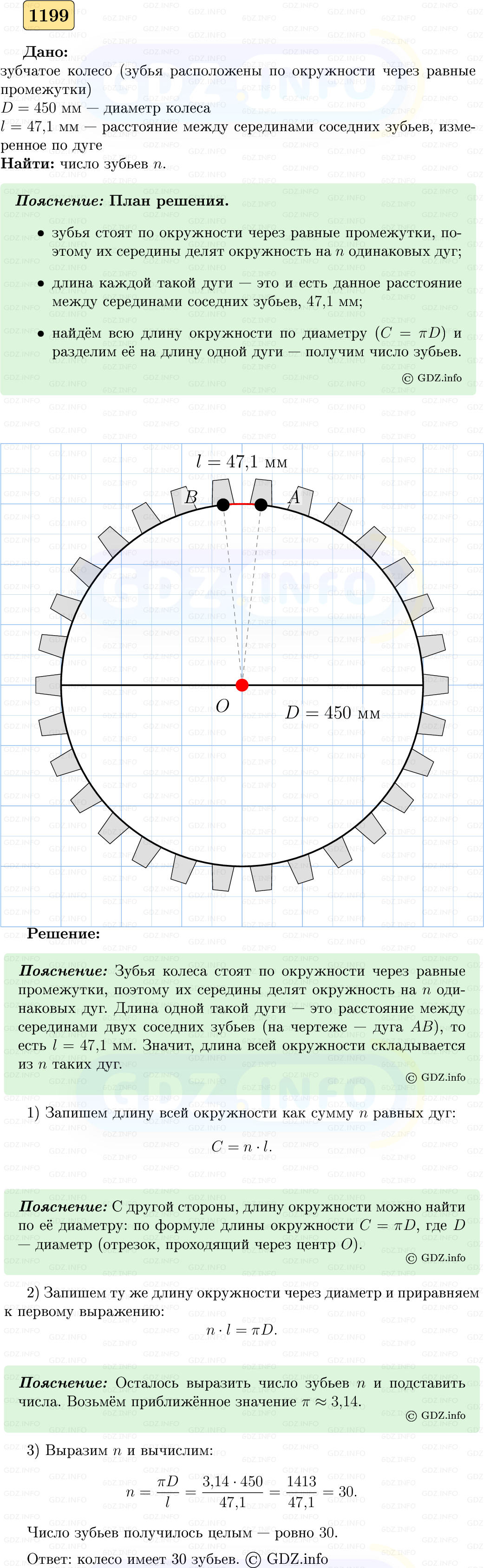Фото решения 5: Номер №1199 из ГДЗ по Геометрии 7-9 класс: Атанасян Л.С. 2023г.