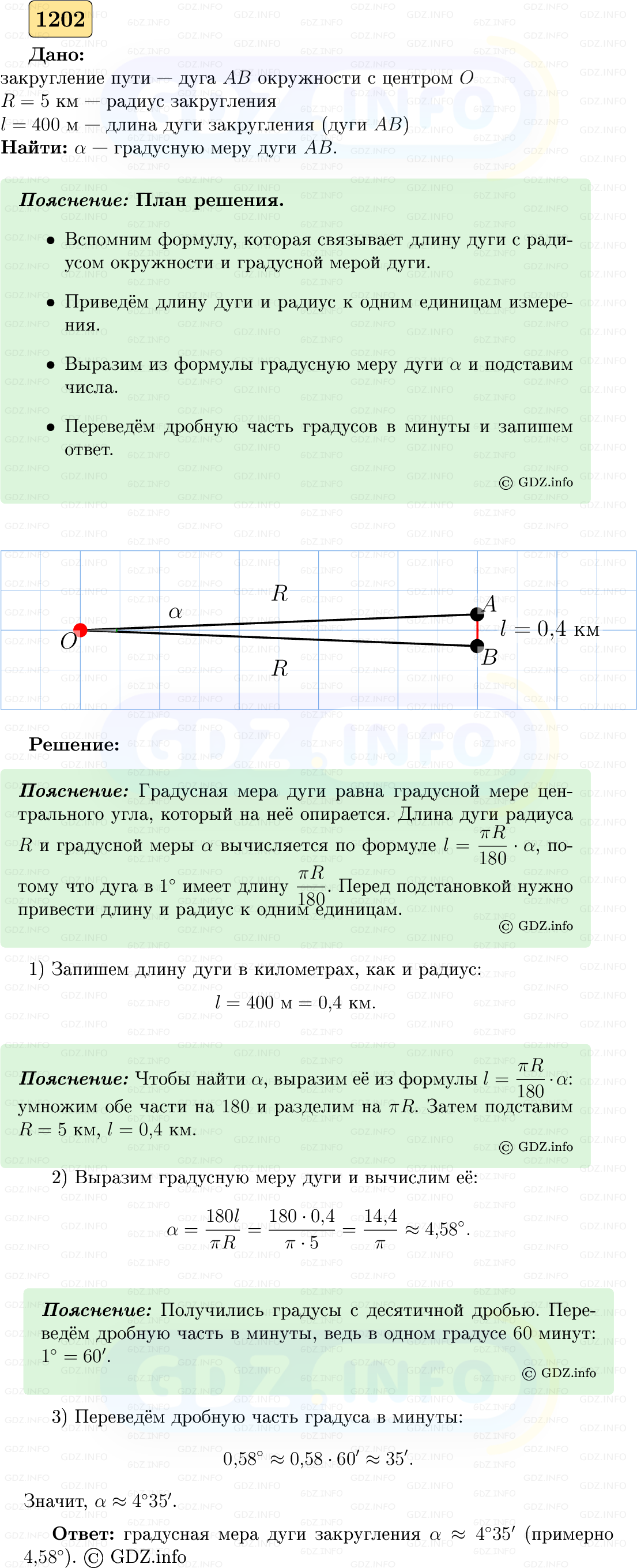 Фото решения 5: Номер №1202 из ГДЗ по Геометрии 7-9 класс: Атанасян Л.С. 2023г.