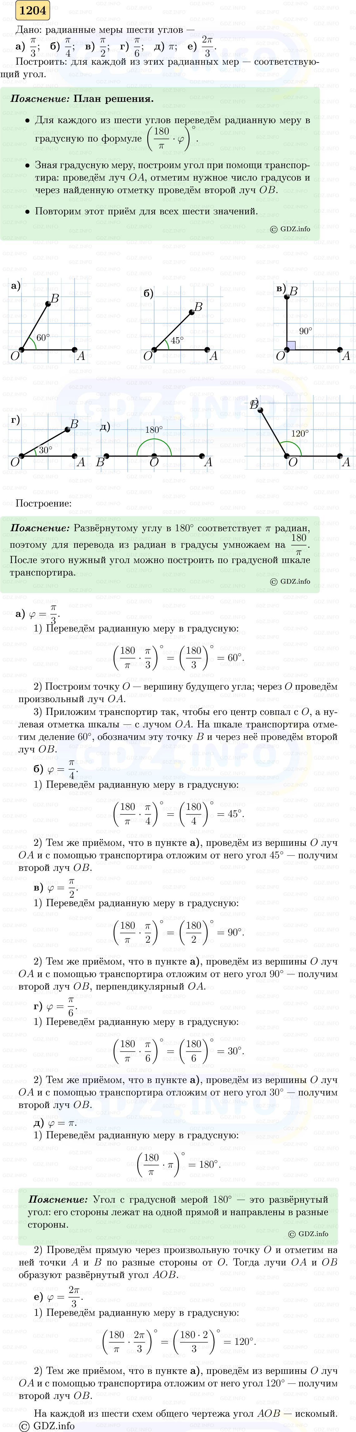 Фото решения 5: Номер №1204 из ГДЗ по Геометрии 7-9 класс: Атанасян Л.С. 2023г. Фото решения 5: Номер №1204 из ГДЗ по Геометрии 7-9 класс: Атанасян Л.С. 2023г.
