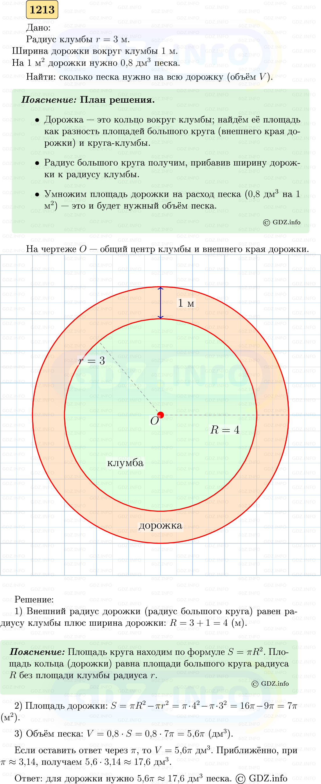 Фото решения 5: Номер №1213 из ГДЗ по Геометрии 7-9 класс: Атанасян Л.С. 2023г. Фото решения 5: Номер №1213 из ГДЗ по Геометрии 7-9 класс: Атанасян Л.С. 2023г.