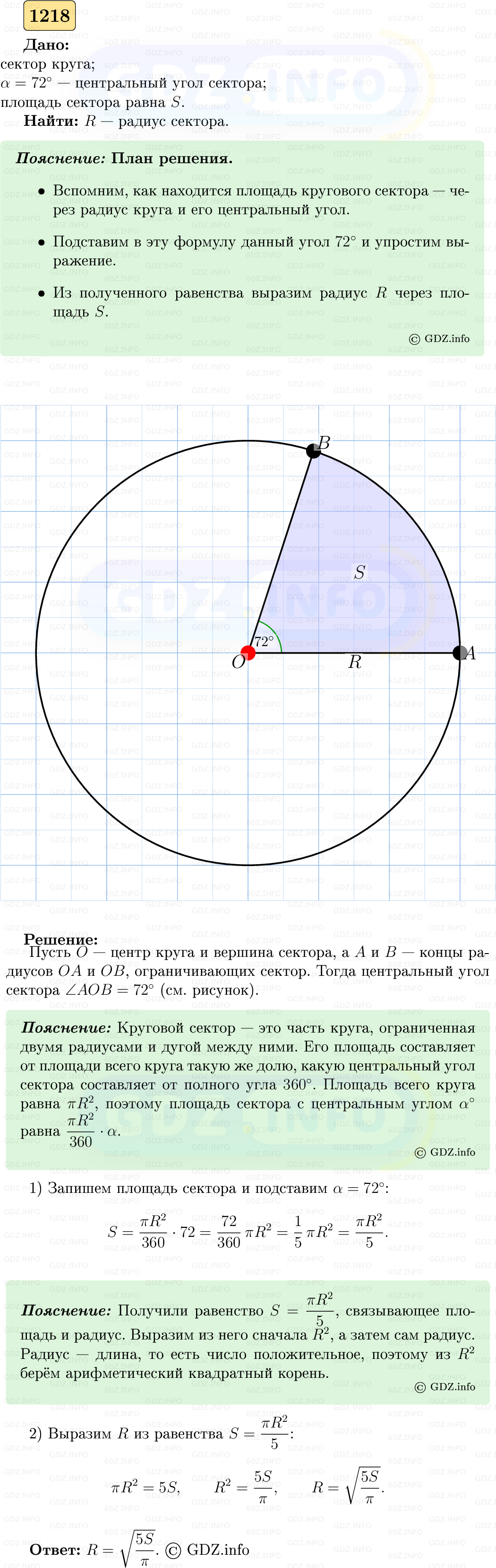 Фото решения 5: Номер №1218 из ГДЗ по Геометрии 7-9 класс: Атанасян Л.С. 2023г.