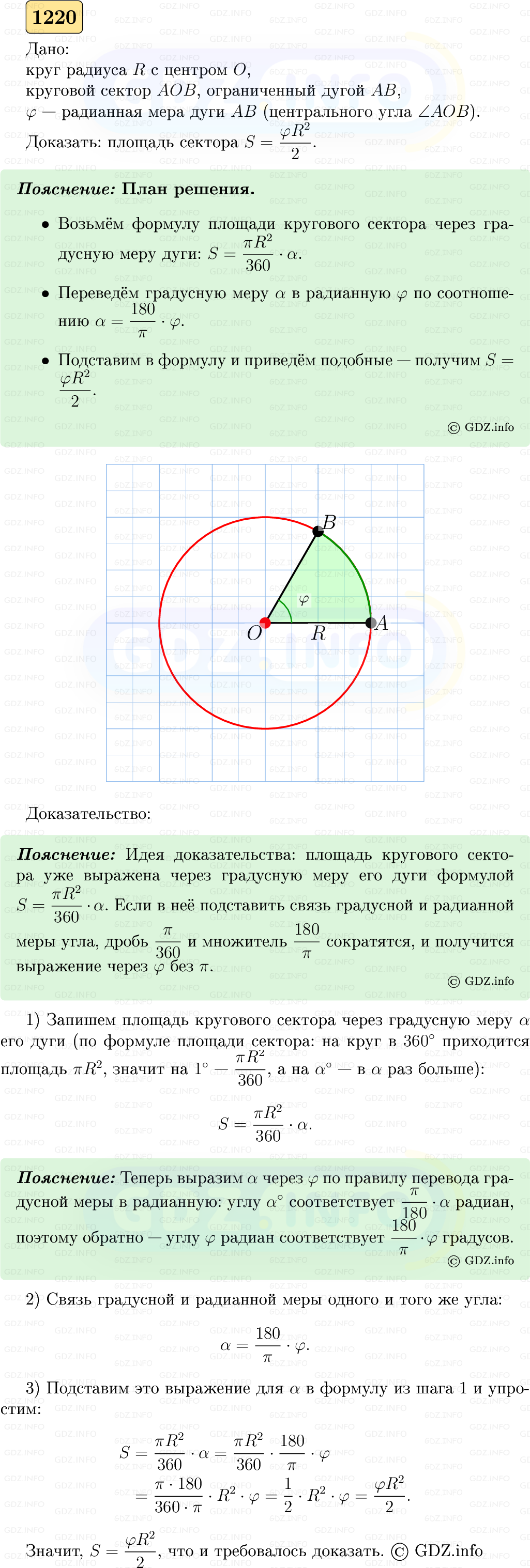 Фото решения 5: Номер №1220 из ГДЗ по Геометрии 7-9 класс: Атанасян Л.С. 2023г.