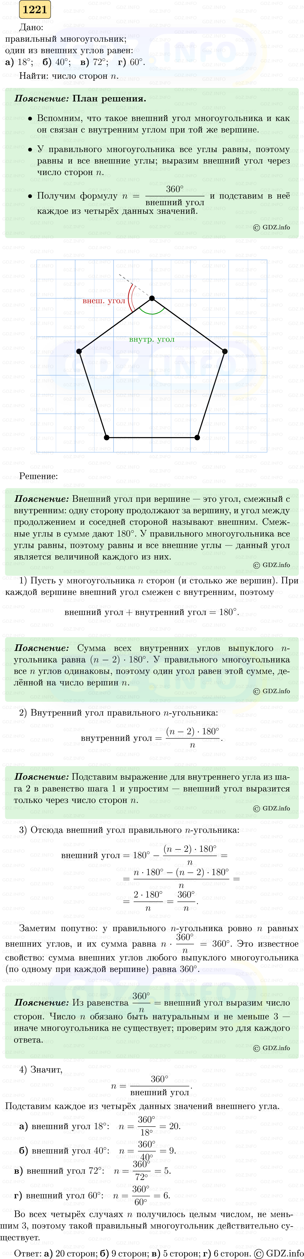 Фото решения 5: Номер №1221 из ГДЗ по Геометрии 7-9 класс: Атанасян Л.С. 2023г. Фото решения 5: Номер №1221 из ГДЗ по Геометрии 7-9 класс: Атанасян Л.С. 2023г.