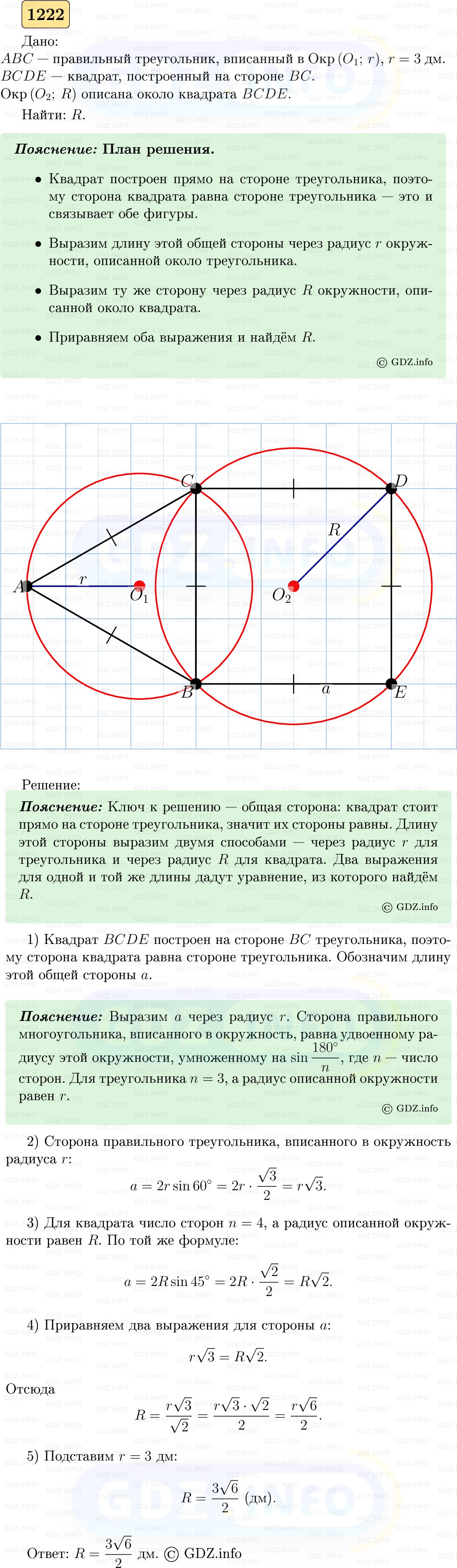 Фото решения 5: Номер №1222 из ГДЗ по Геометрии 7-9 класс: Атанасян Л.С. 2023г.