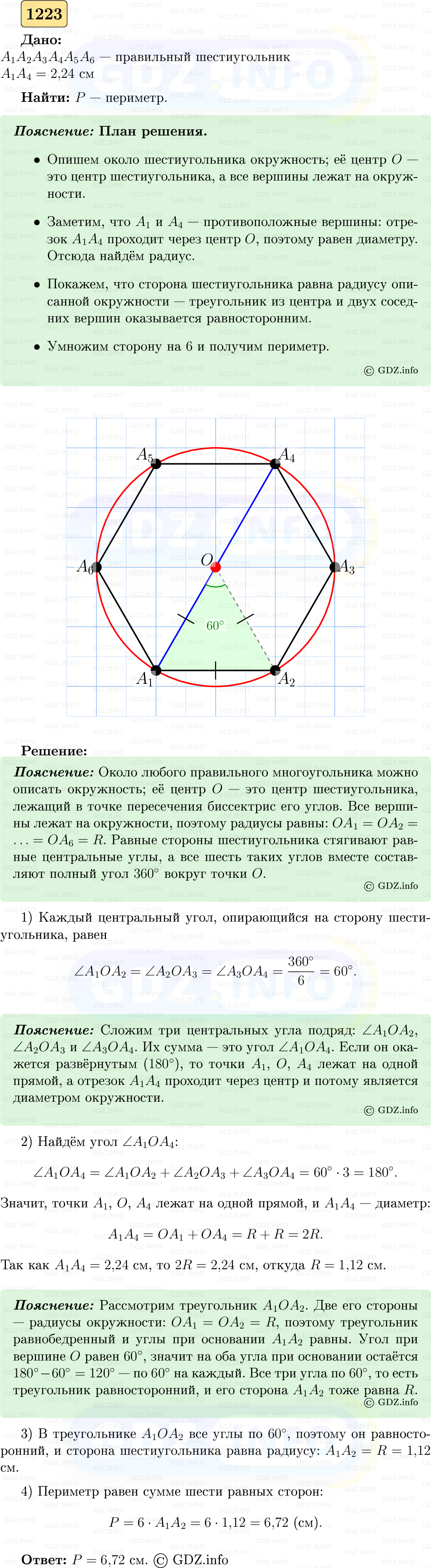 Фото решения 5: Номер №1223 из ГДЗ по Геометрии 7-9 класс: Атанасян Л.С. 2023г. Фото решения 5: Номер №1223 из ГДЗ по Геометрии 7-9 класс: Атанасян Л.С. 2023г.