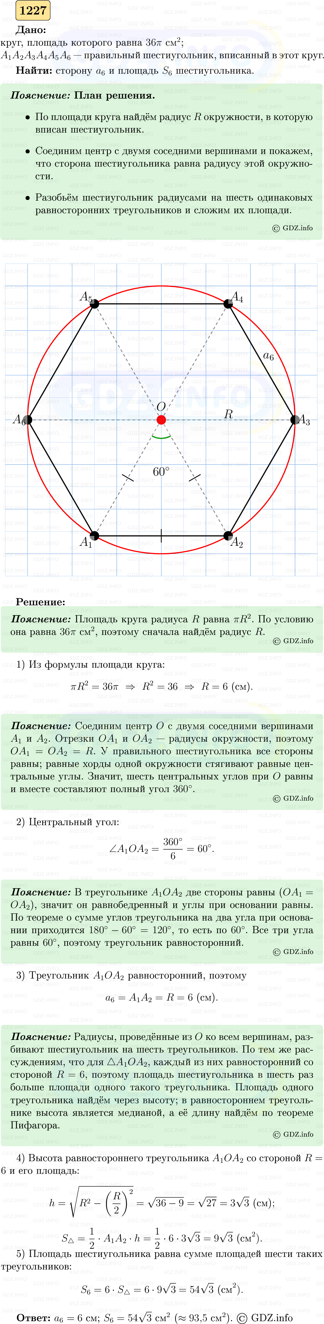 Фото решения 5: Номер №1227 из ГДЗ по Геометрии 7-9 класс: Атанасян Л.С. 2023г.