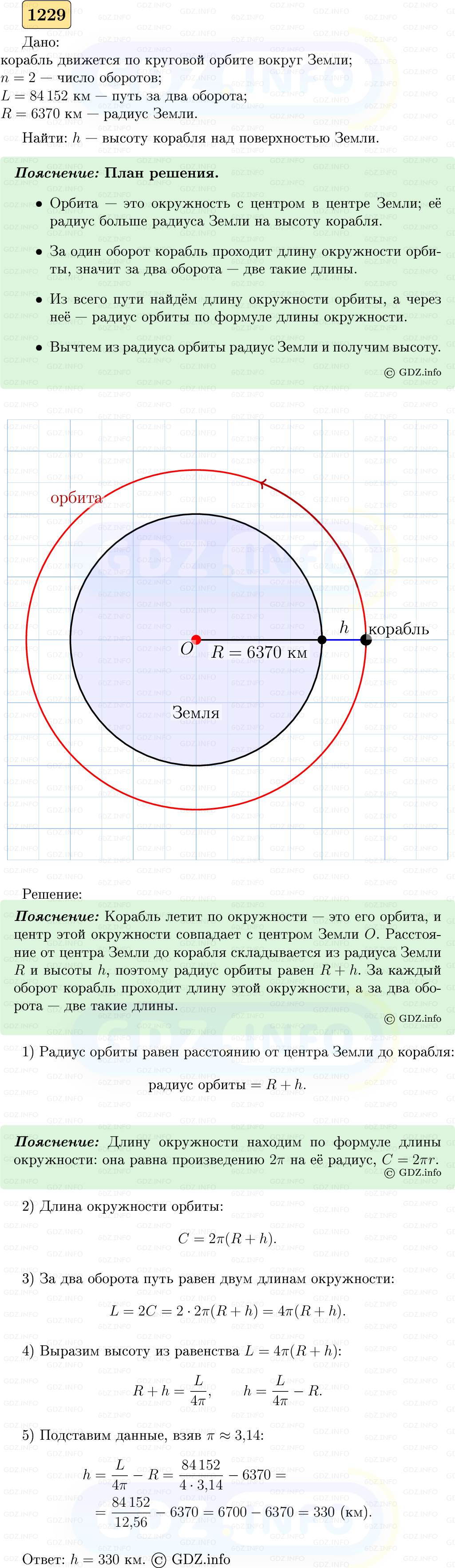 Фото решения 5: Номер №1229 из ГДЗ по Геометрии 7-9 класс: Атанасян Л.С. 2023г. Фото решения 5: Номер №1229 из ГДЗ по Геометрии 7-9 класс: Атанасян Л.С. 2023г.