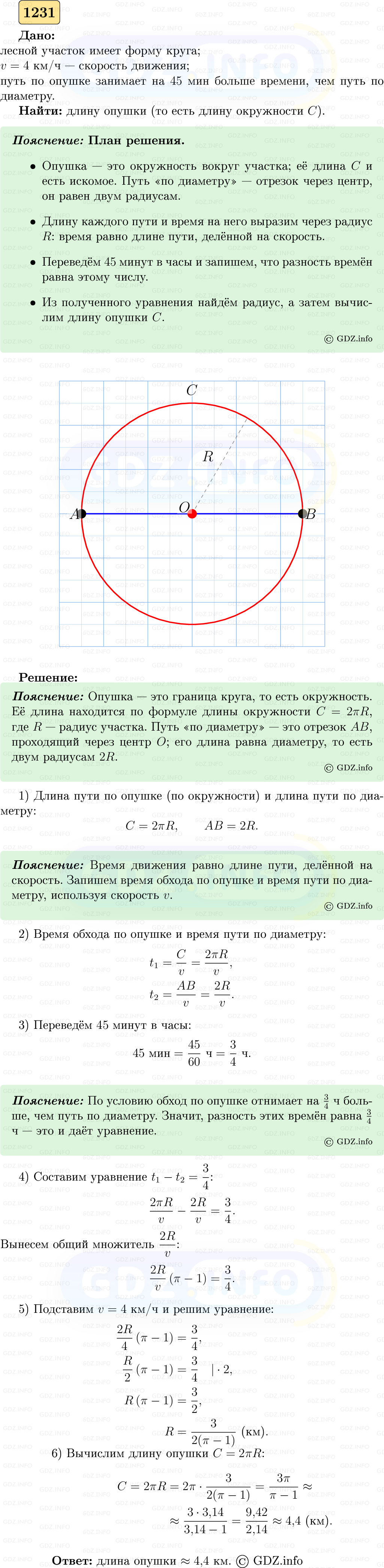 Фото решения 5: Номер №1231 из ГДЗ по Геометрии 7-9 класс: Атанасян Л.С. 2023г.