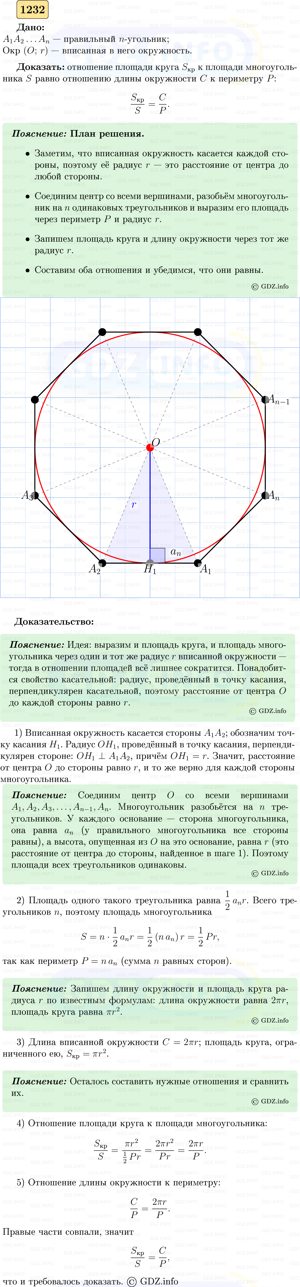 Фото решения 5: Номер №1232 из ГДЗ по Геометрии 7-9 класс: Атанасян Л.С. 2023г.