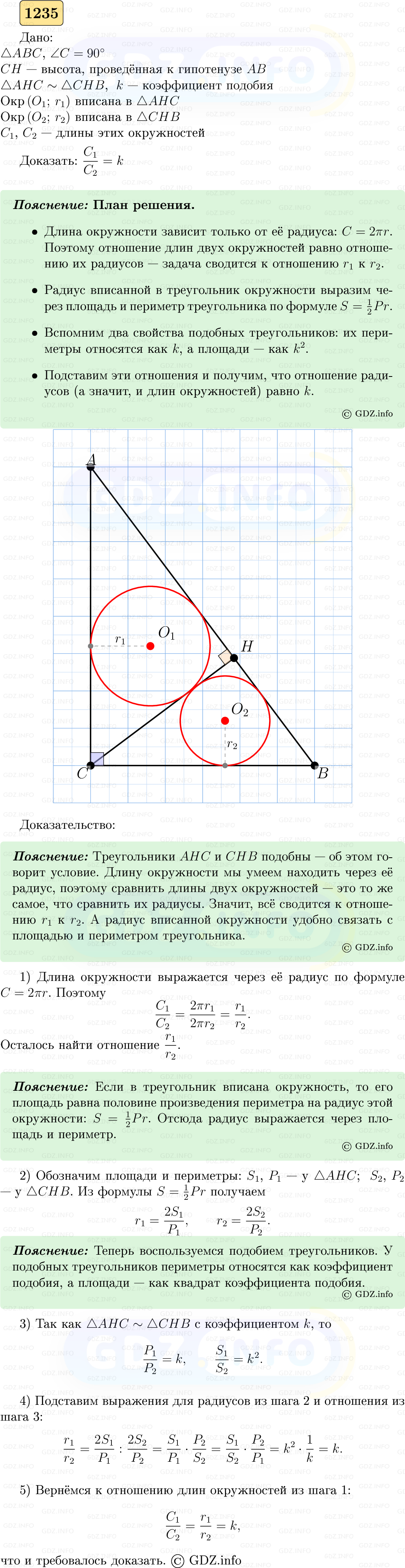 Фото решения 5: Номер №1235 из ГДЗ по Геометрии 7-9 класс: Атанасян Л.С. 2023г. Фото решения 5: Номер №1235 из ГДЗ по Геометрии 7-9 класс: Атанасян Л.С. 2023г.