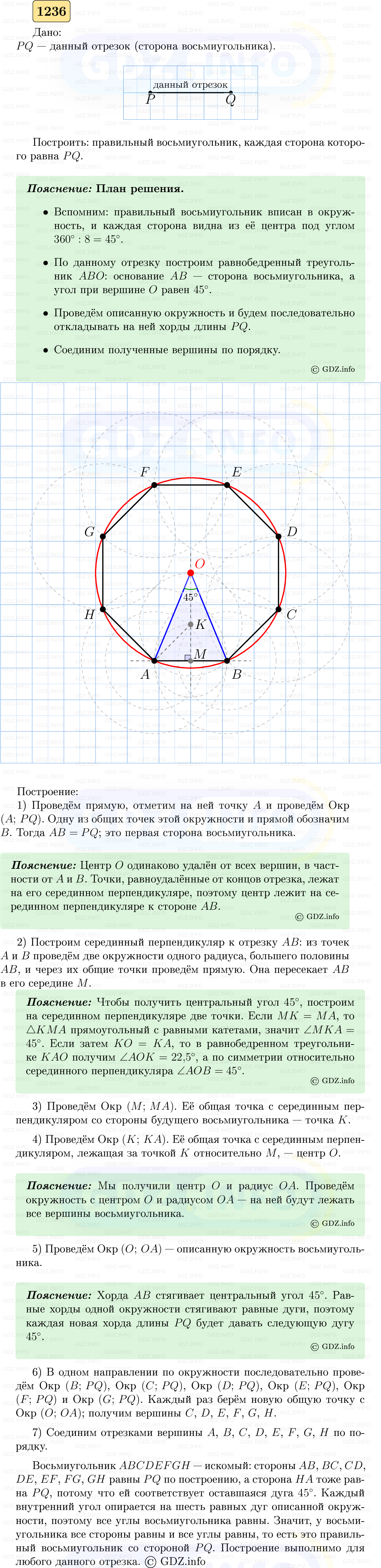 Фото решения 5: Номер №1236 из ГДЗ по Геометрии 7-9 класс: Атанасян Л.С. 2023г. Фото решения 5: Номер №1236 из ГДЗ по Геометрии 7-9 класс: Атанасян Л.С. 2023г.