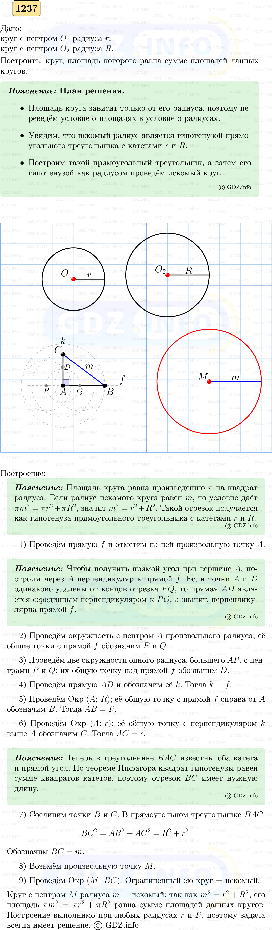 Фото решения 5: Номер №1237 из ГДЗ по Геометрии 7-9 класс: Атанасян Л.С. 2023г. Фото решения 5: Номер №1237 из ГДЗ по Геометрии 7-9 класс: Атанасян Л.С. 2023г.