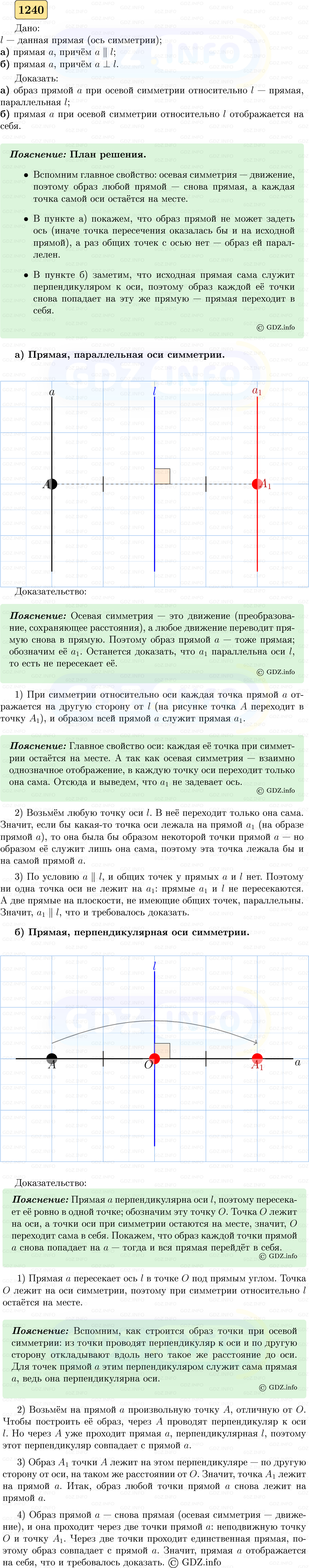 Фото решения 5: Номер №1240 из ГДЗ по Геометрии 7-9 класс: Атанасян Л.С. 2023г.
