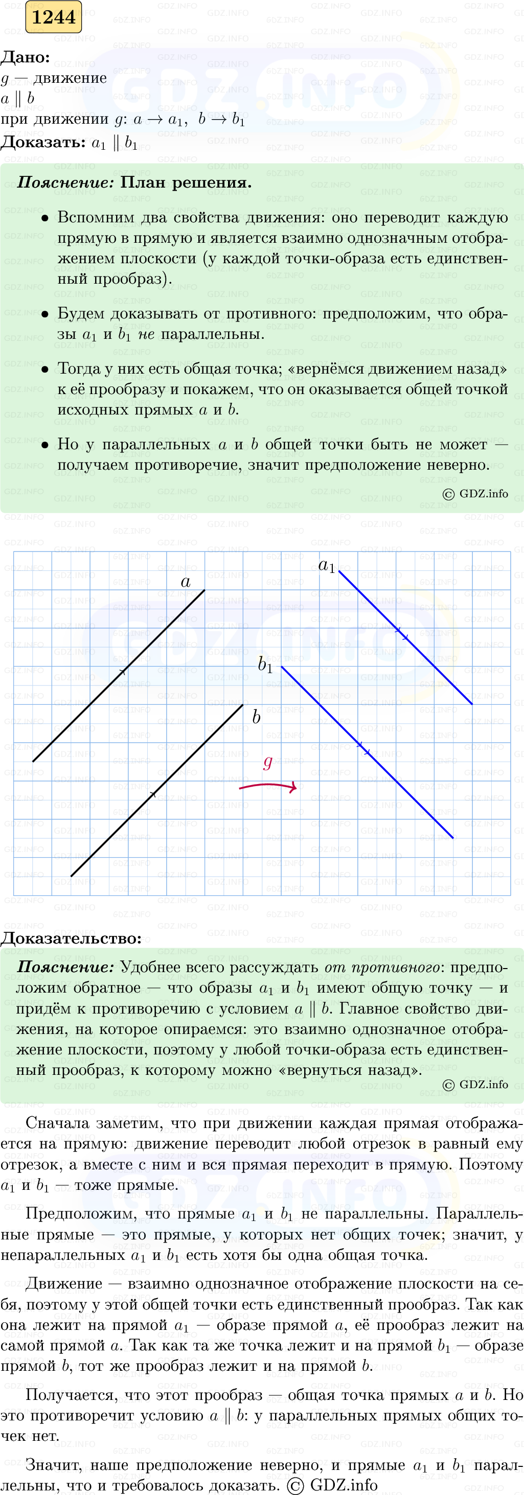 Фото решения 5: Номер №1244 из ГДЗ по Геометрии 7-9 класс: Атанасян Л.С. 2023г.