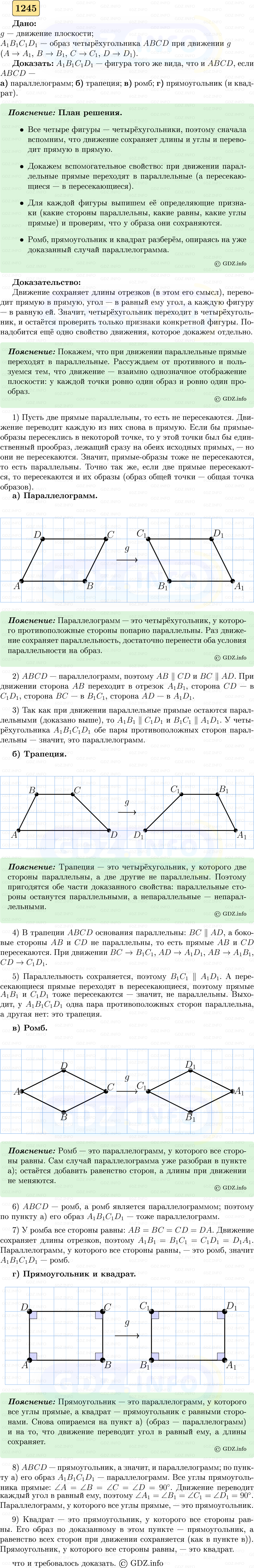 Фото решения 5: Номер №1245 из ГДЗ по Геометрии 7-9 класс: Атанасян Л.С. 2023г. Фото решения 5: Номер №1245 из ГДЗ по Геометрии 7-9 класс: Атанасян Л.С. 2023г.