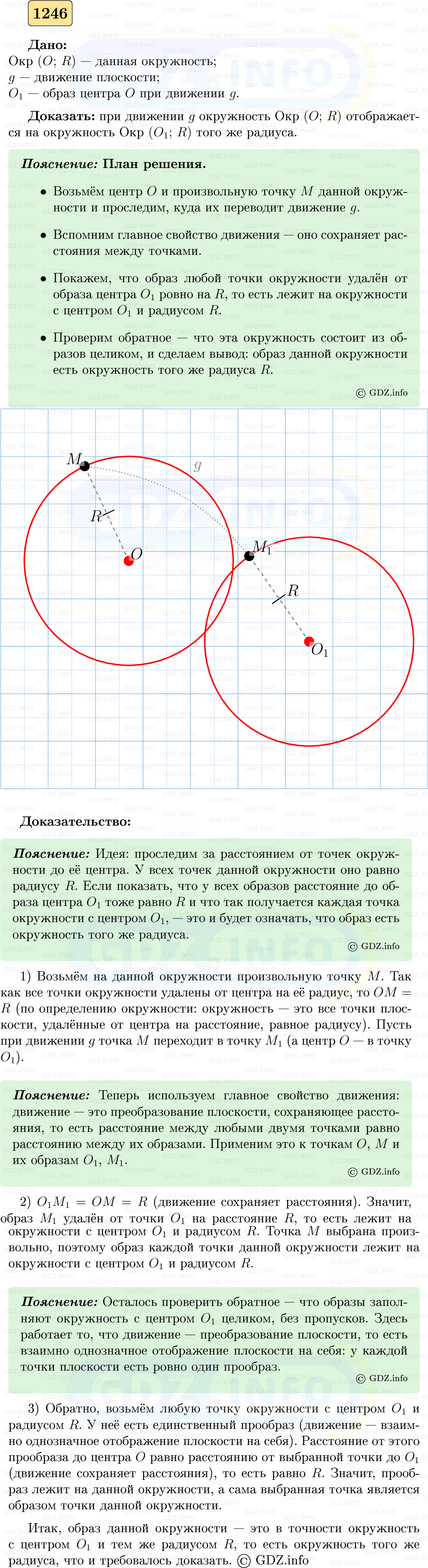 Фото решения 5: Номер №1246 из ГДЗ по Геометрии 7-9 класс: Атанасян Л.С. 2023г. Фото решения 5: Номер №1246 из ГДЗ по Геометрии 7-9 класс: Атанасян Л.С. 2023г.